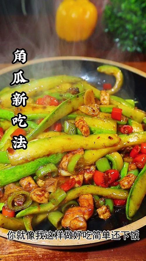 网红角瓜怎么吃才好吃